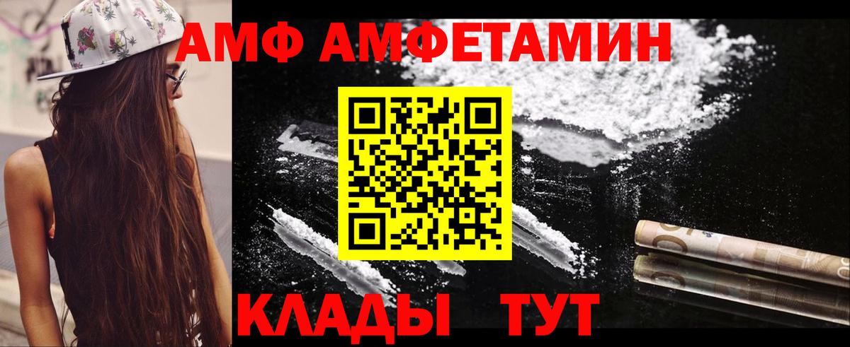 АМФ 97%  Вход с VPN  АМФ  Троицк  АМФЕТАМИН 