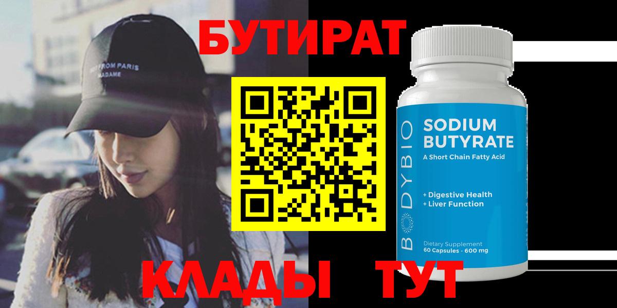 Бутират вода  Вход с VPN  Троицк 