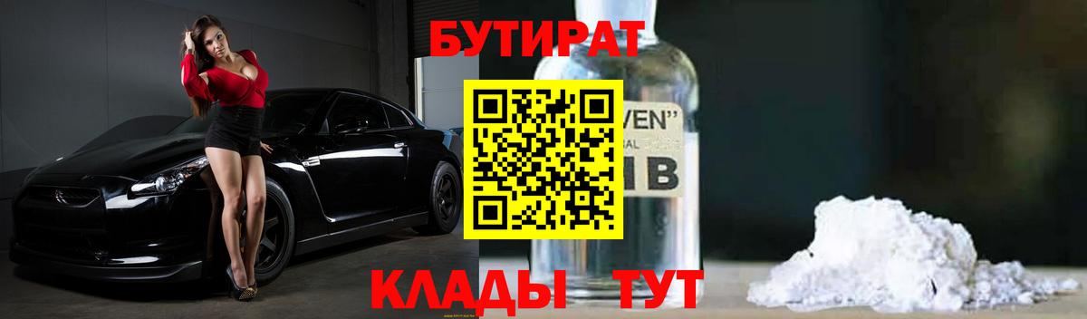 БУТИРАТ оксана Троицк