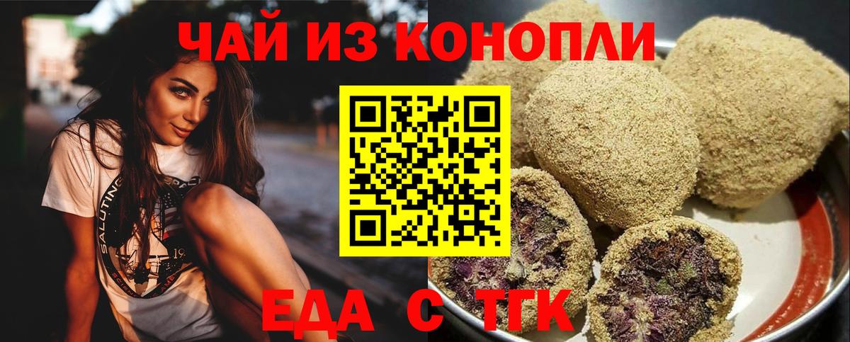 Троицк  Печенье с ТГК марихуана  Вход с VPN 