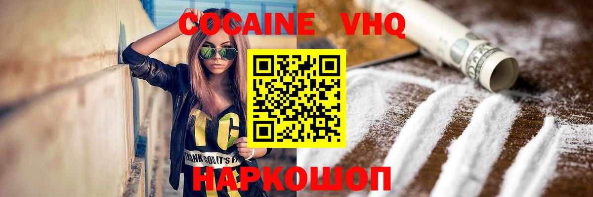 Троицк  Кокаин 98%  COCAIN VHQ  Вход с VPN 