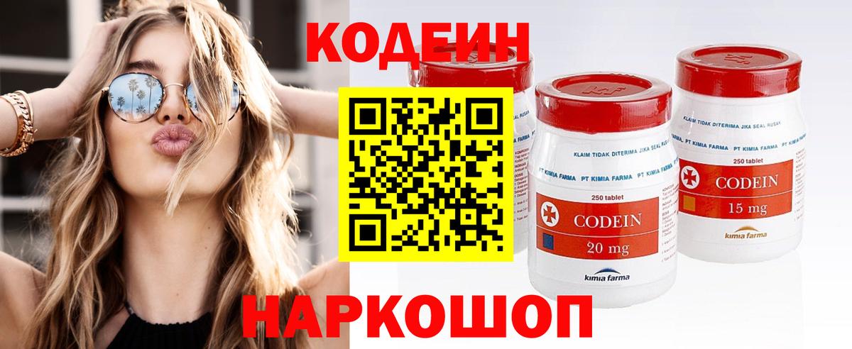Codein напиток Lean (лин)  Кодеин напиток Lean (лин)  Троицк  Вход с VPN 