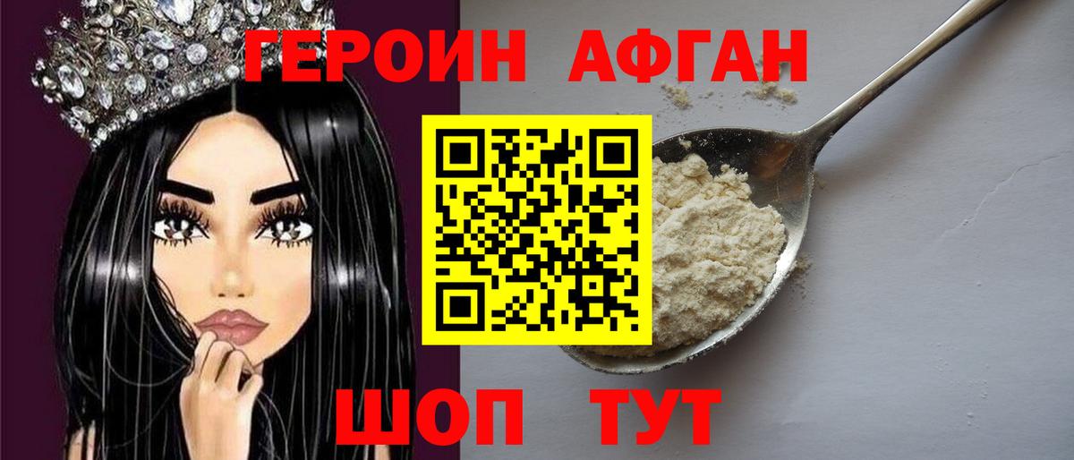 Героин  Вход с VPN  Троицк  ГЕРОИН белый 