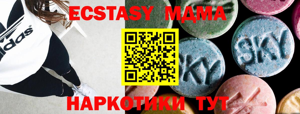 MDMA молли  МДМА кристаллы  Троицк  Вход с VPN 