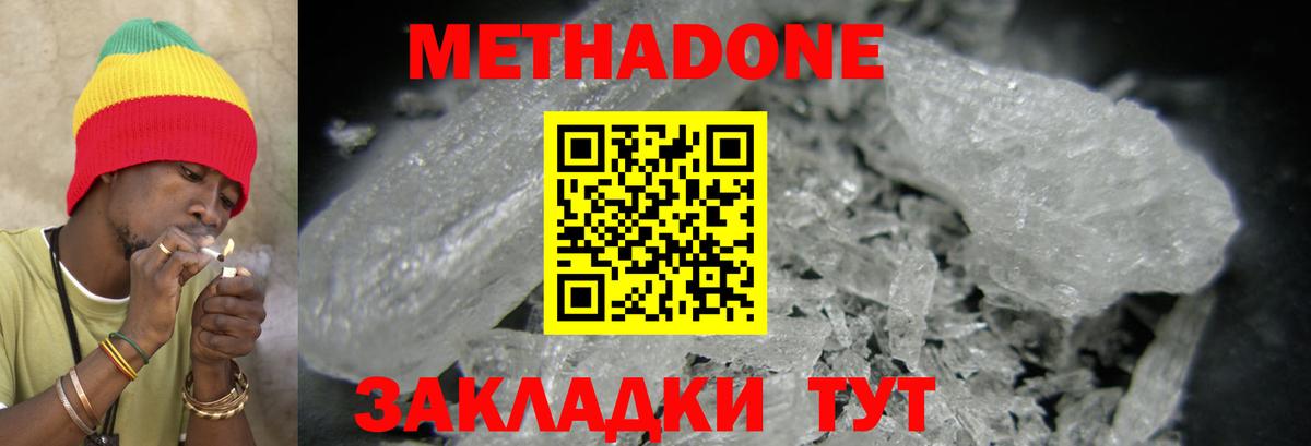 Троицк  mega как зайти  МЕТАДОН кристалл  Вход с VPN  МЕТАДОН белоснежный 