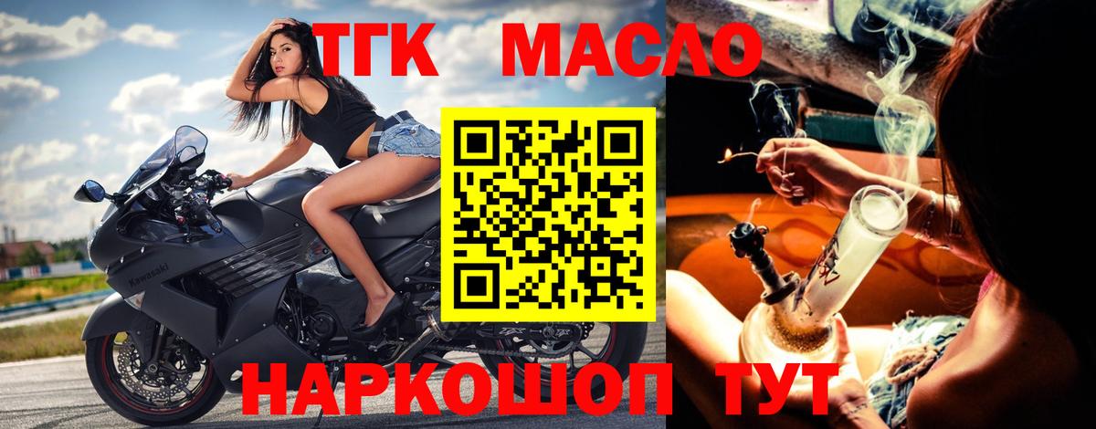 ТГК THC oil  Вход с VPN  Троицк  Дистиллят ТГК концентрат 