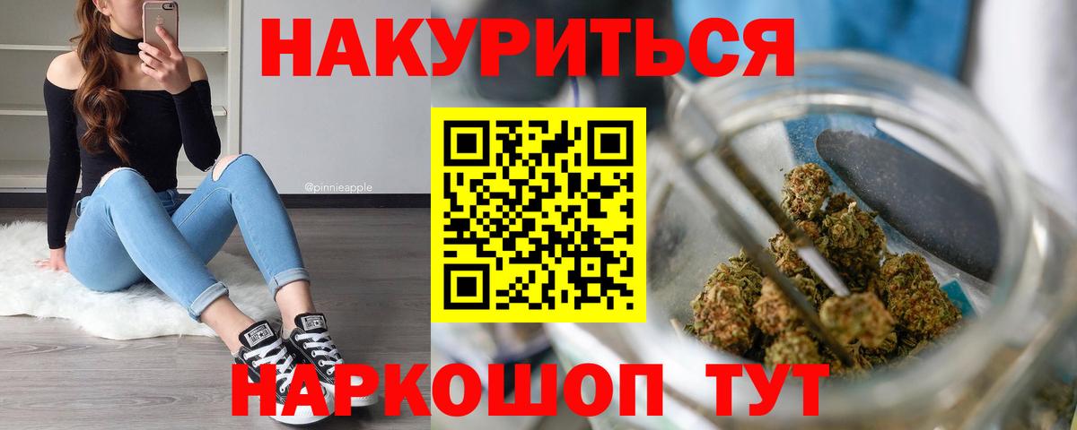 Бошки Шишки планчик  Бошки Шишки планчик  Троицк  Вход с VPN  Шишки марихуана White Widow  Каннабис AK-47 